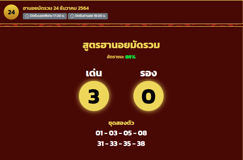 สูตรหวยฮานอย