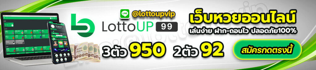 lottoup หวยออนไลน์