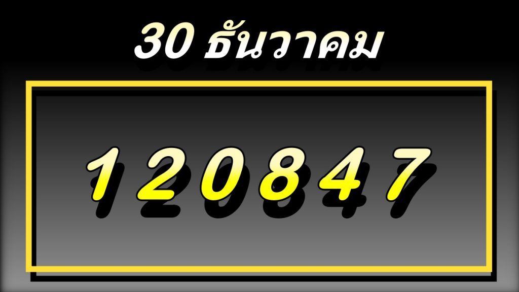 เลข30/12/65