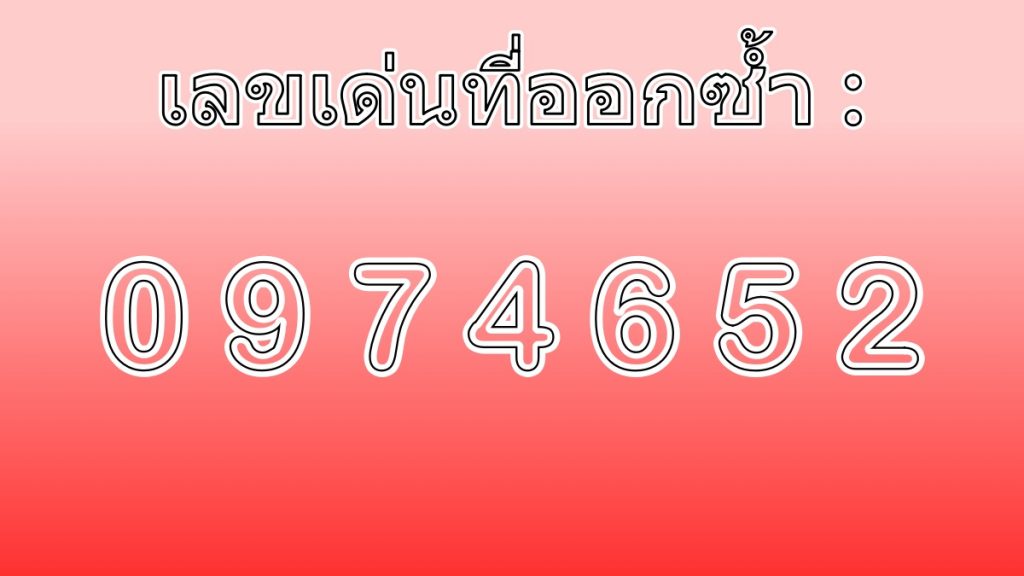 เลขซ้ำ16ธันวาคม