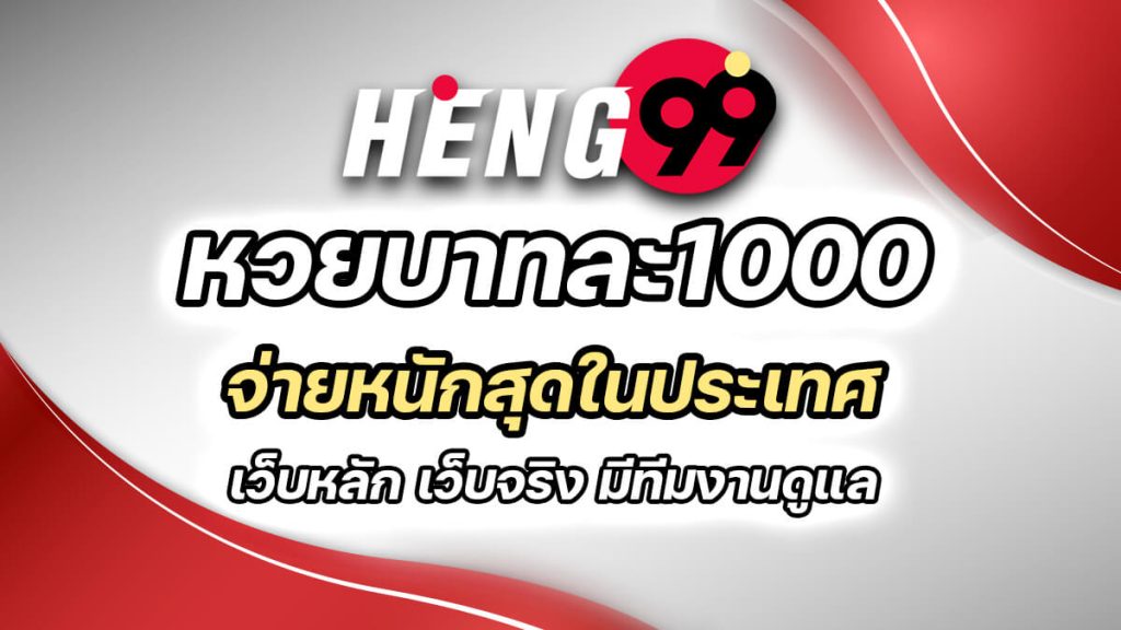 heng99